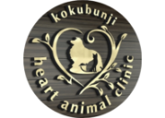 国分寺ハートアニマルクリニック