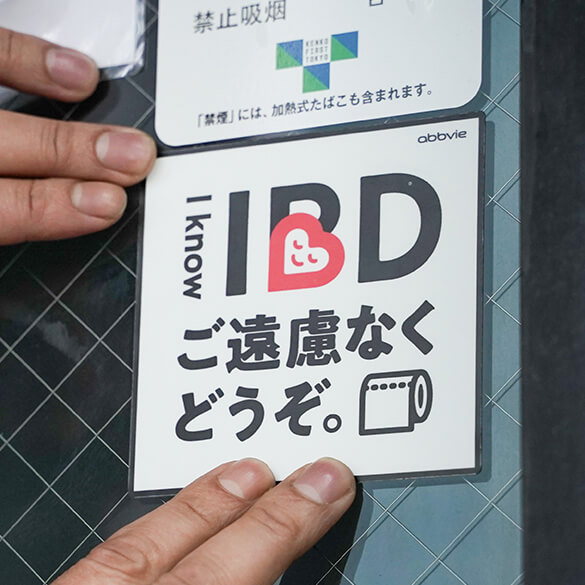 I know IBD ステッカー写真