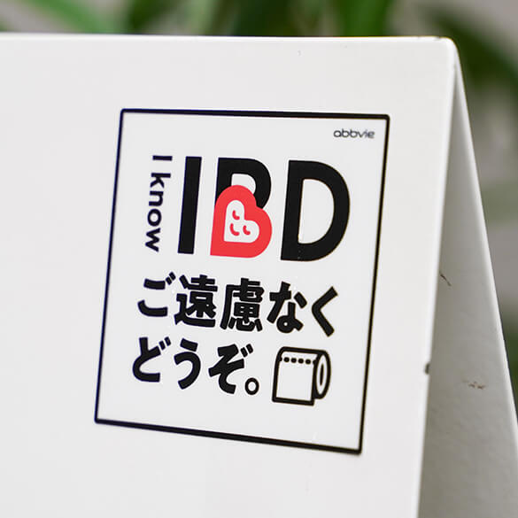 I know IBD ステッカー写真